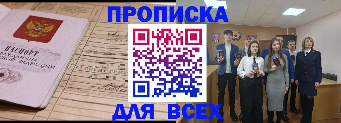 прописка ребенка в Щучье