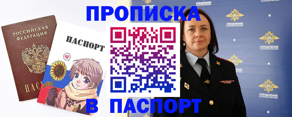 прописка регистрация в Щучье