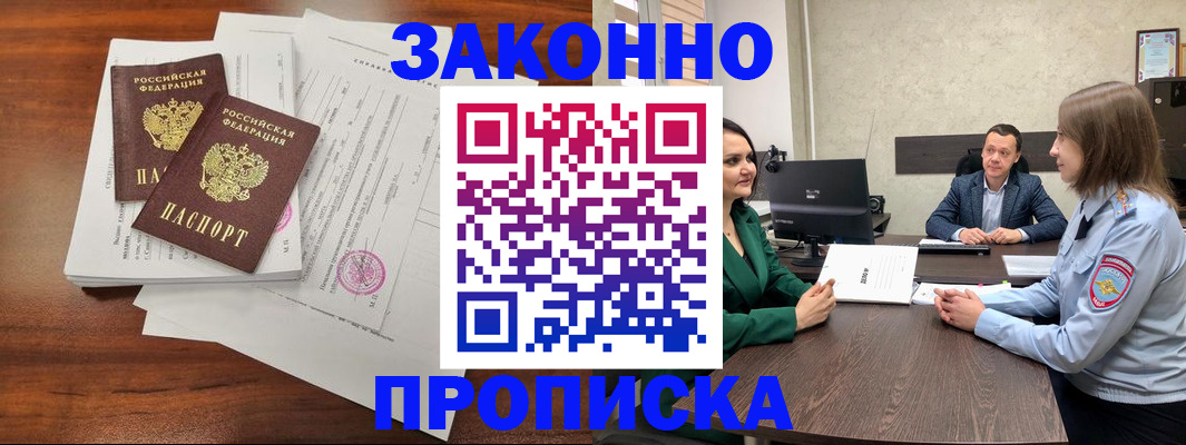 прописка регистрация в Щучье